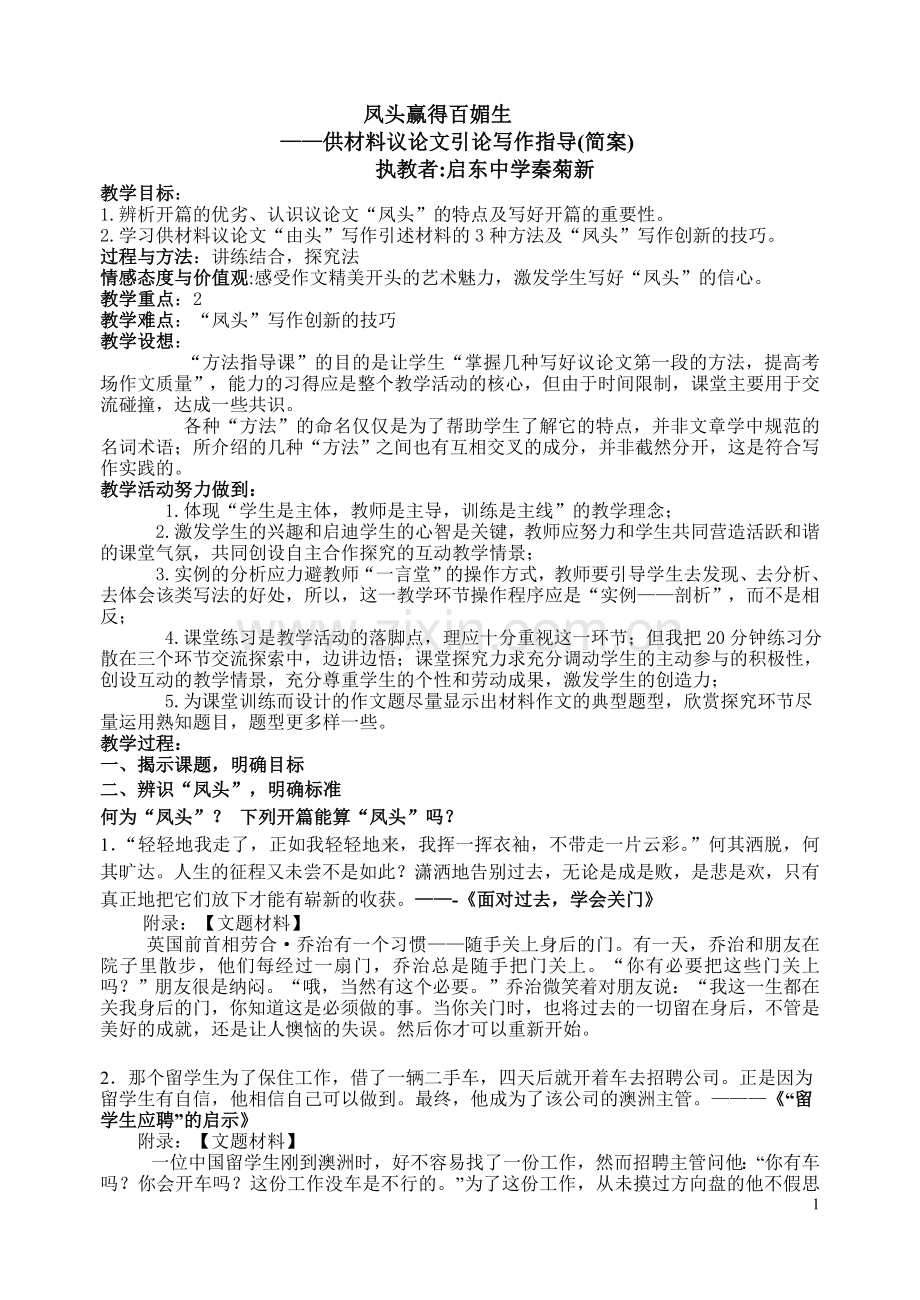 凤头赢得百媚生（简案）.doc_第1页