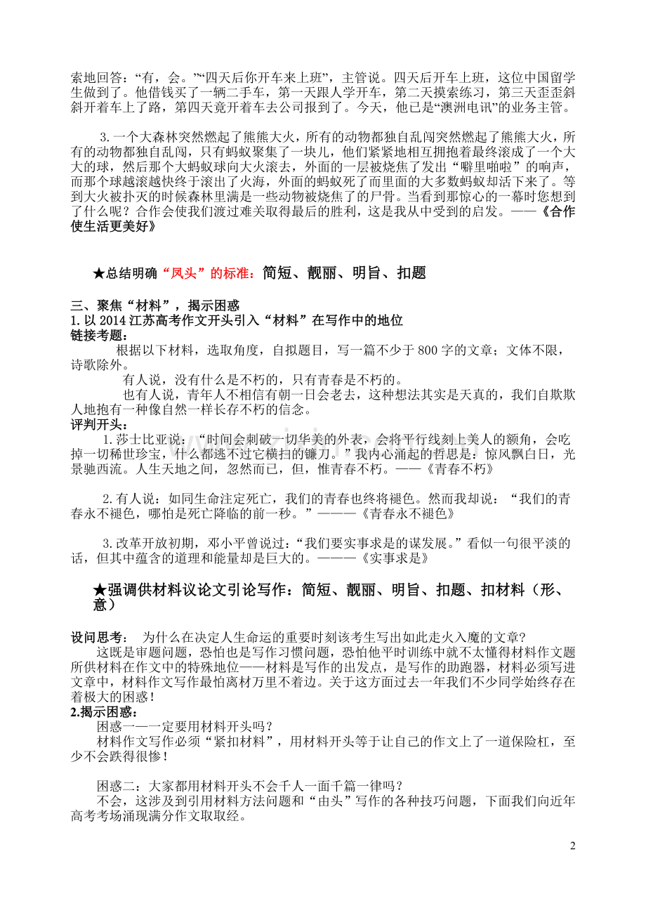 凤头赢得百媚生（简案）.doc_第2页