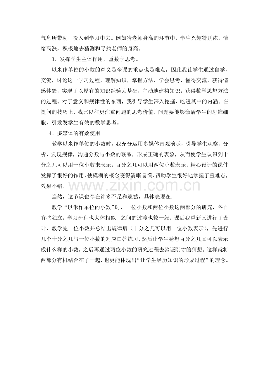 《小数的认识》反思.doc_第2页