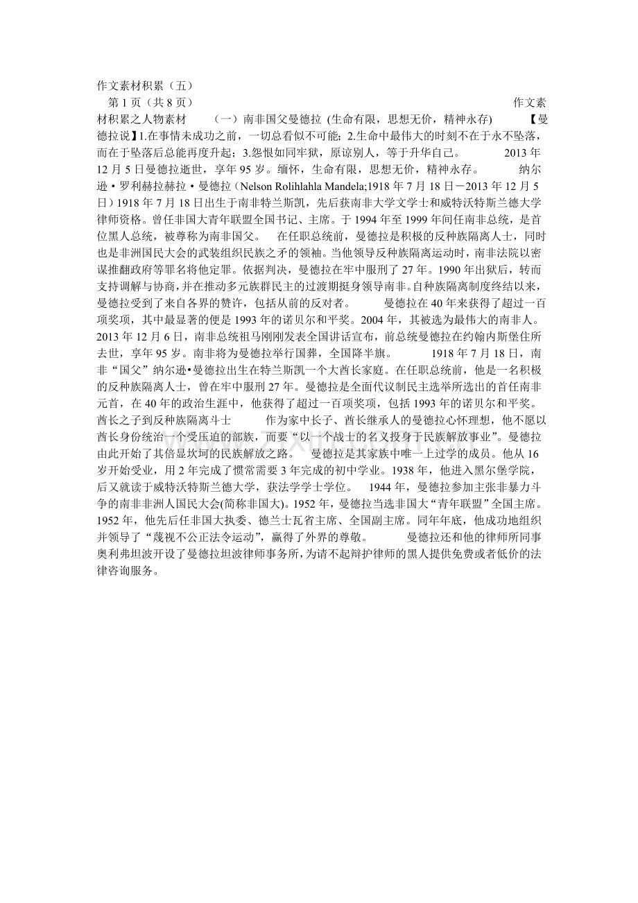 高考人物素材.doc_第1页