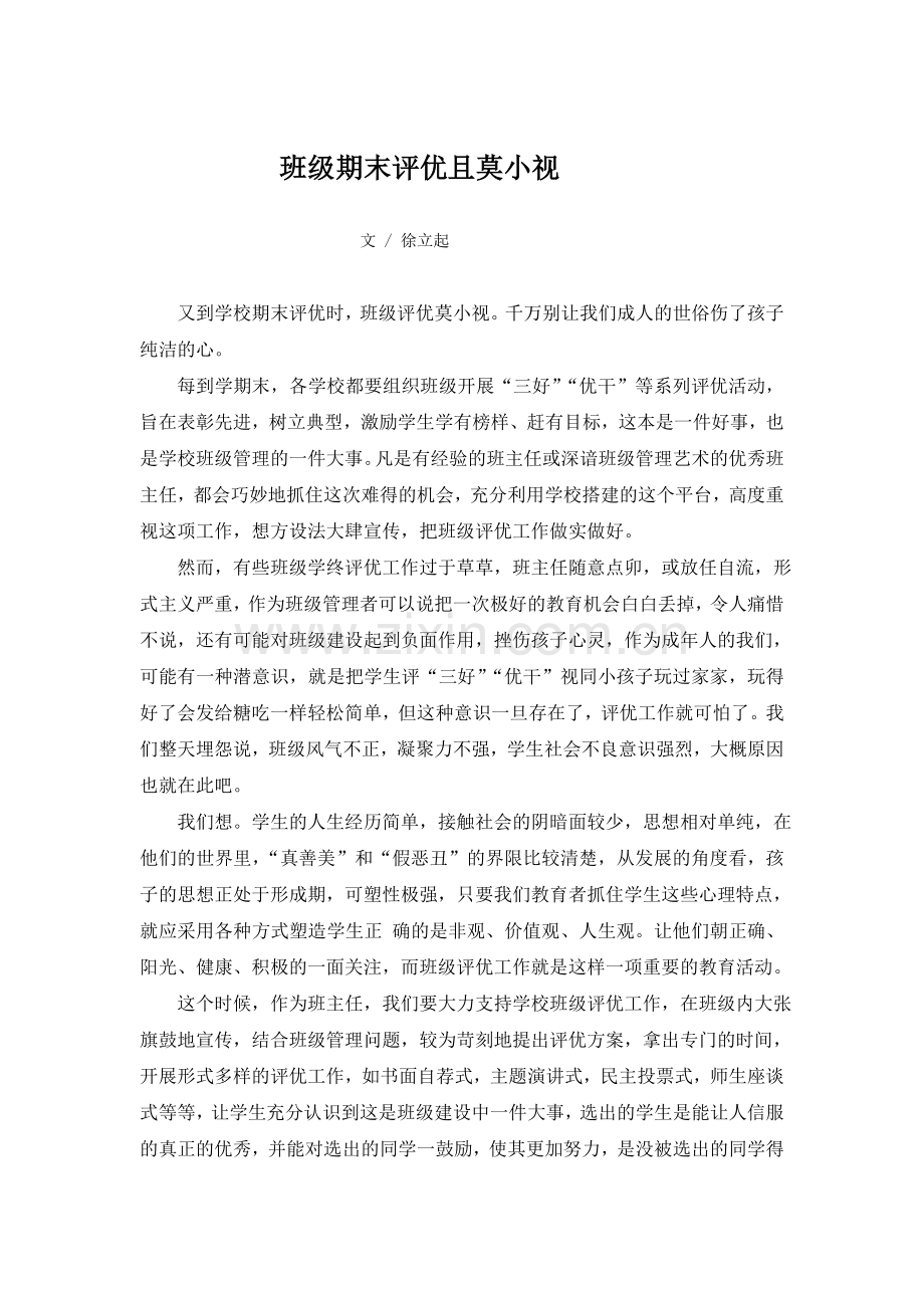 班级期末评价莫评价.doc_第1页