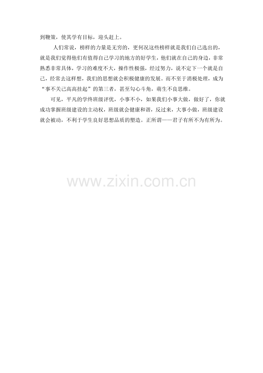 班级期末评价莫评价.doc_第2页