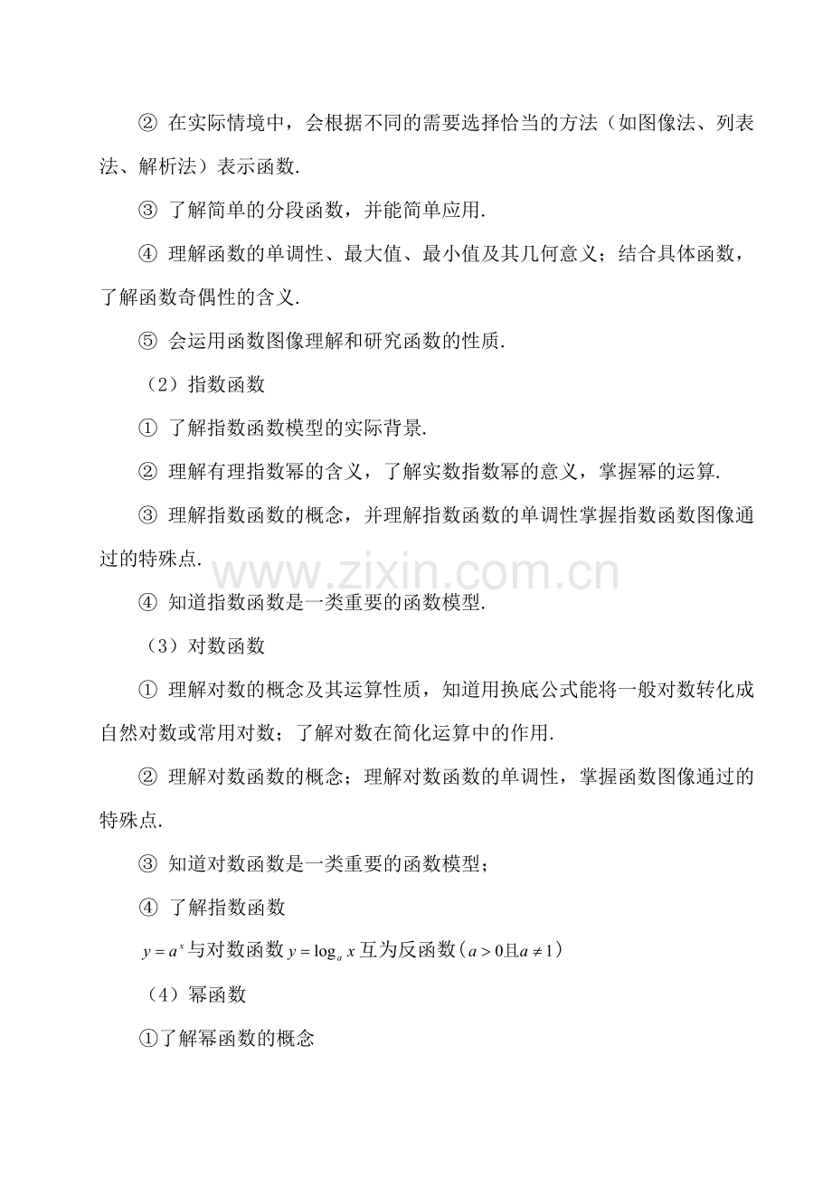 高三集体备课函数性质教案.doc_第2页