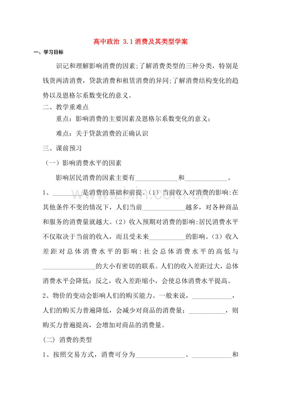 消费及其类型学案.doc_第1页