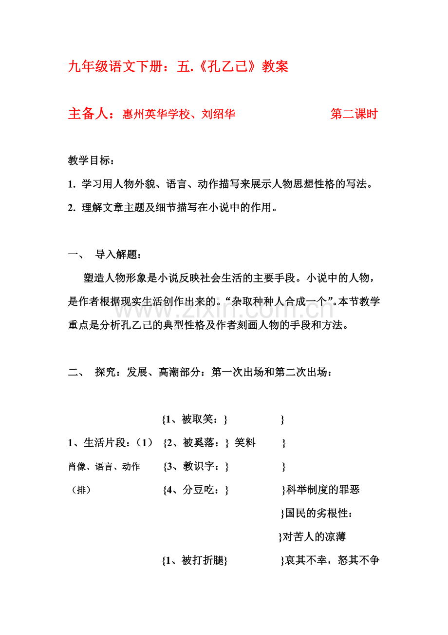 五环教研课学案.doc_第1页