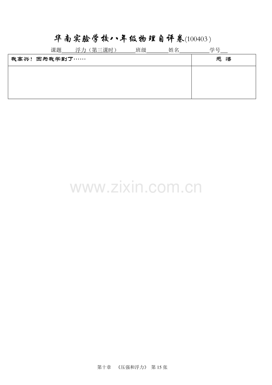 浮力第三课时作业.doc_第1页