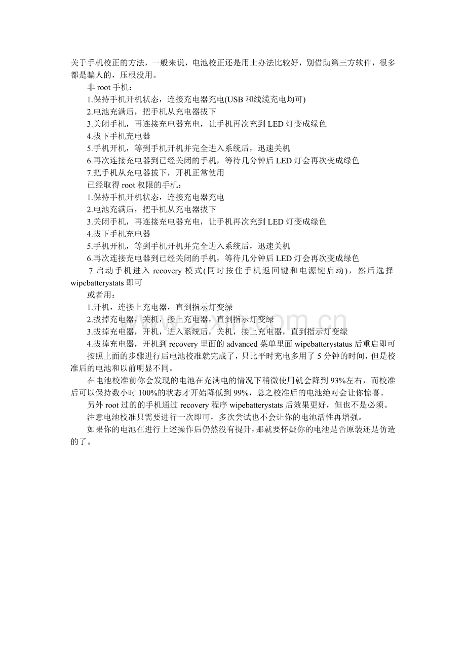 关于手机校正的方法.doc_第1页