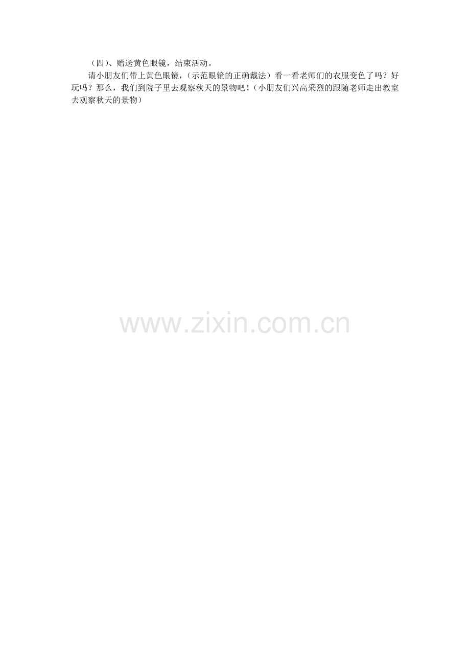 中班语言教学活动设计《三间树叶房子》.doc_第2页