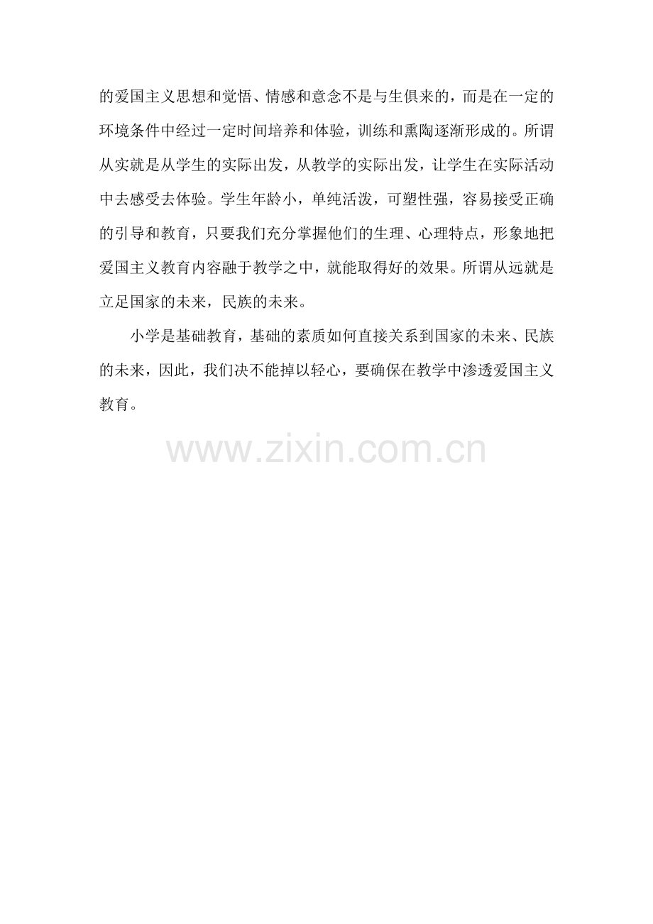 初中体育课爱国主义教育.doc_第2页