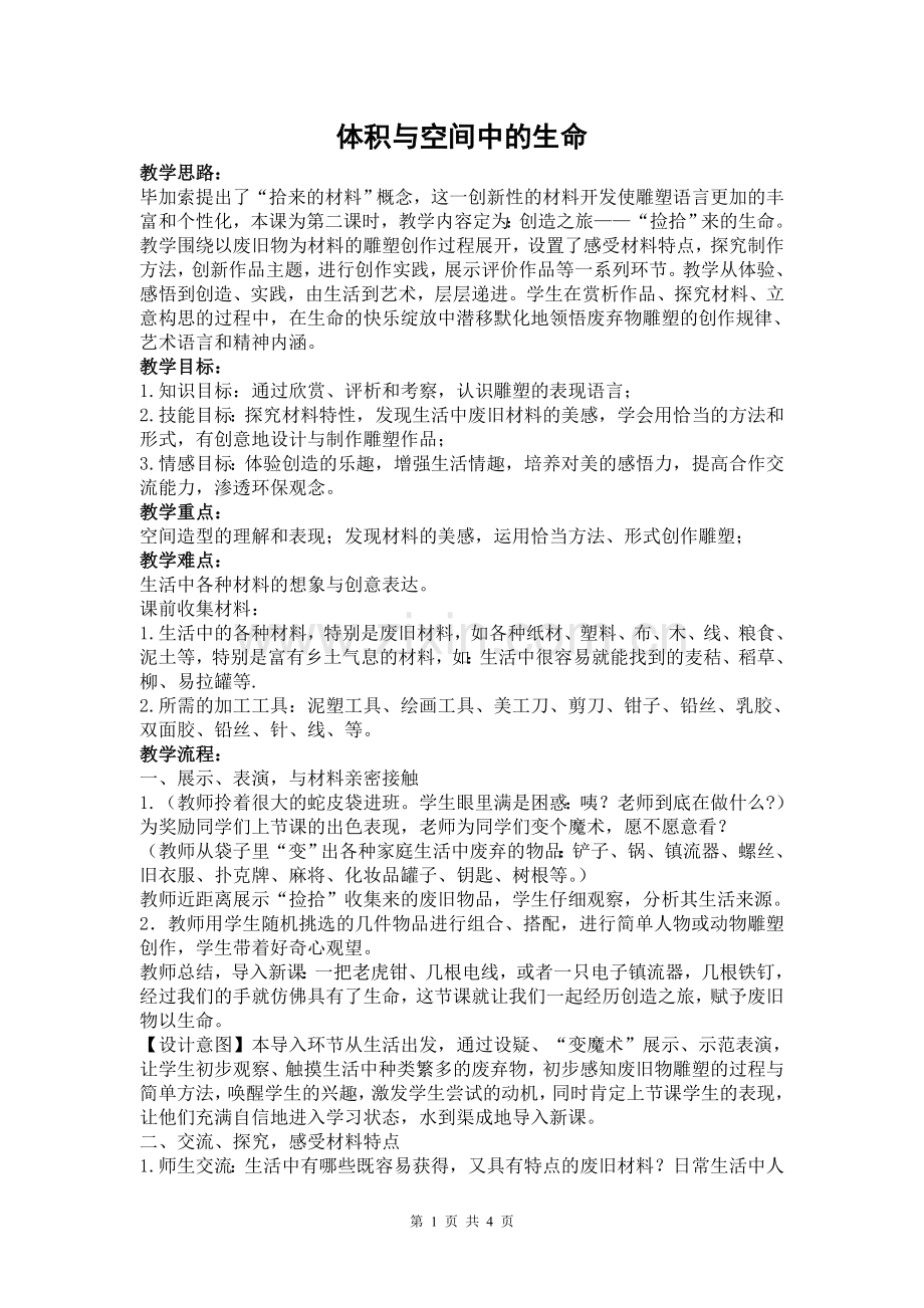 体积与空间中的生命.doc_第1页