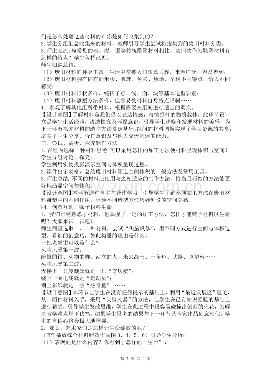体积与空间中的生命.doc_第2页