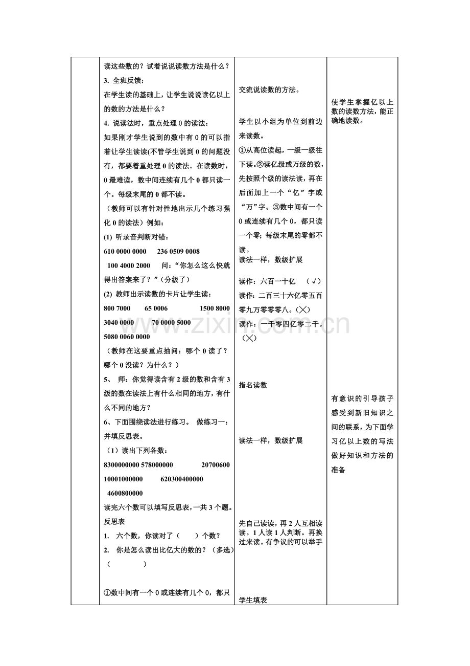 教案亿以上数的读写.doc_第2页