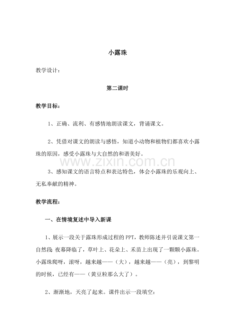 小露珠陶新蓓.doc_第1页