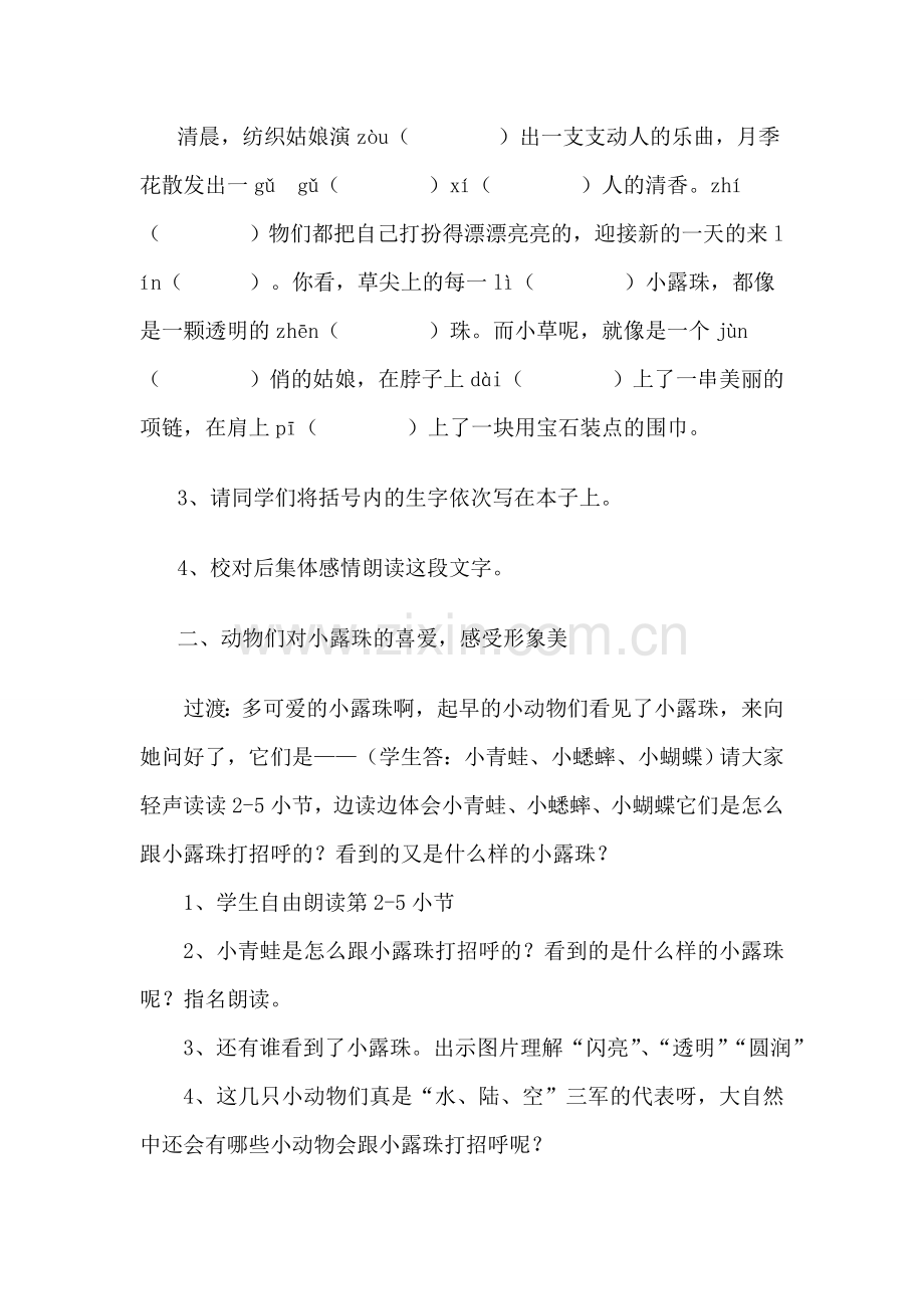小露珠陶新蓓.doc_第2页
