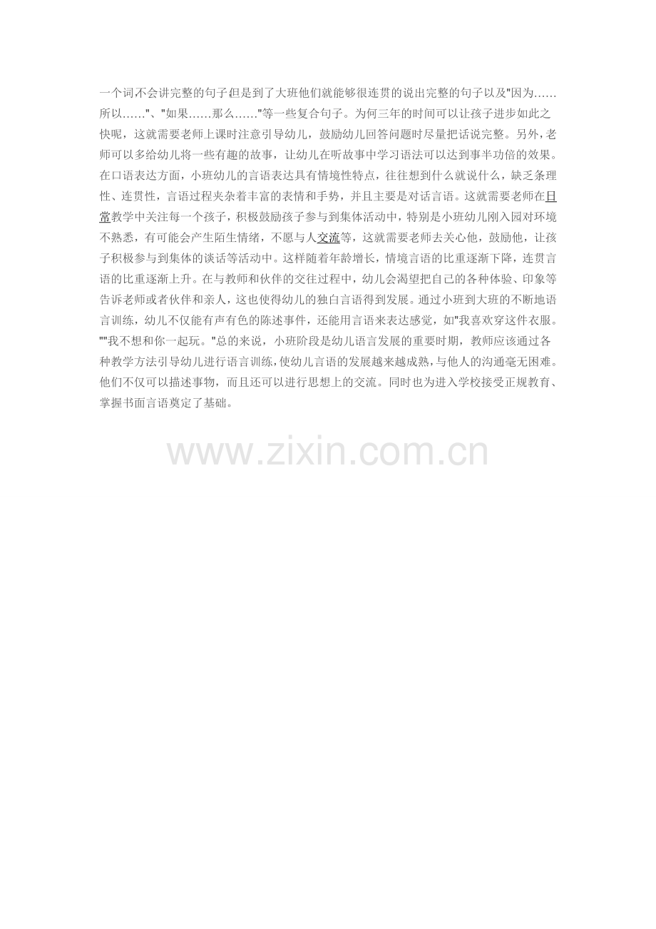 小班幼儿语言能力的发展.doc_第2页