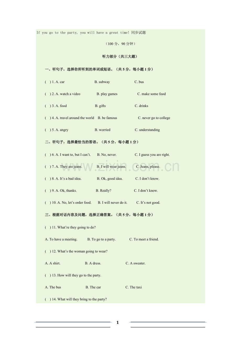 Ifyougototheparty测试题.docx_第1页