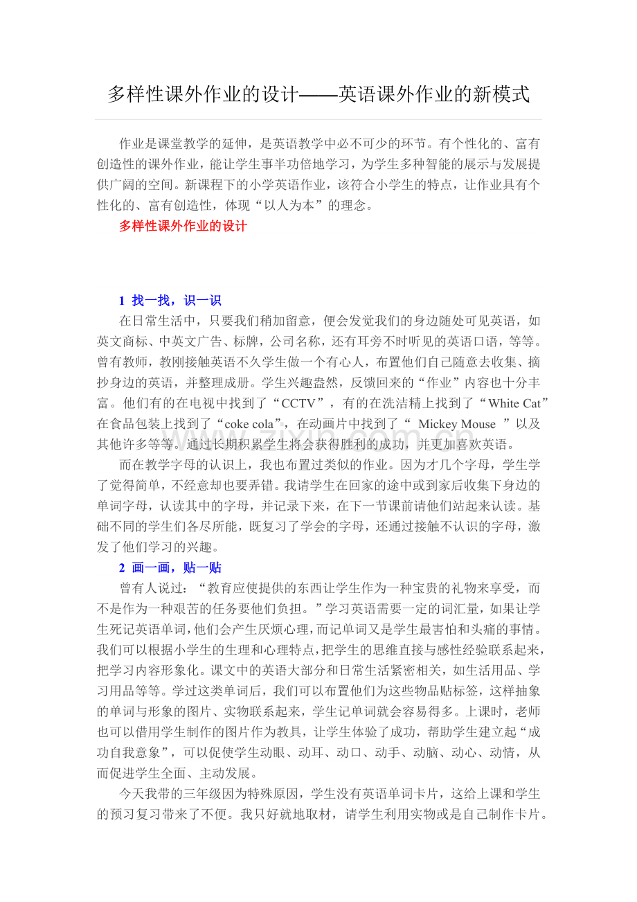 多样性课外作业的设计.docx_第1页