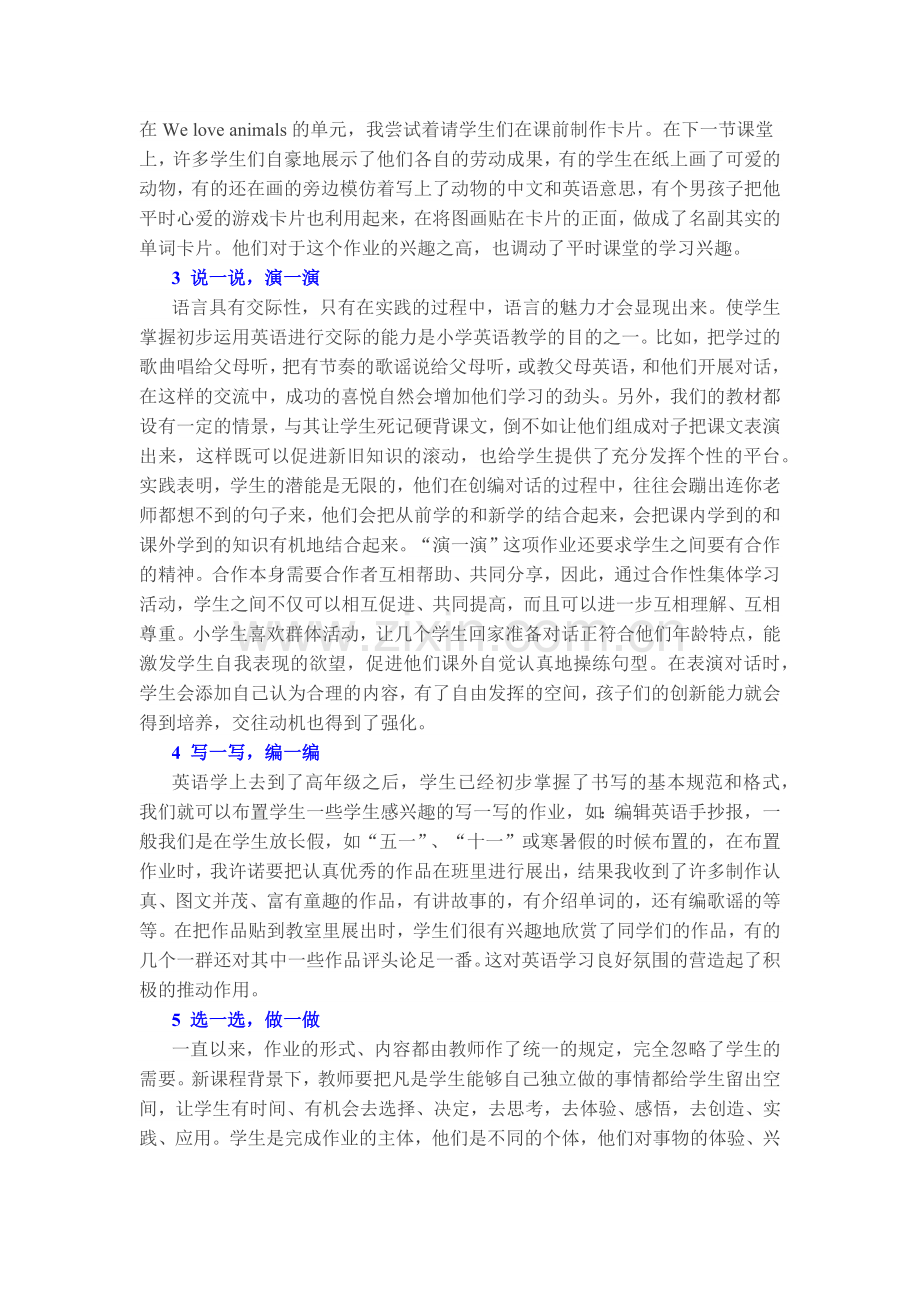 多样性课外作业的设计.docx_第2页