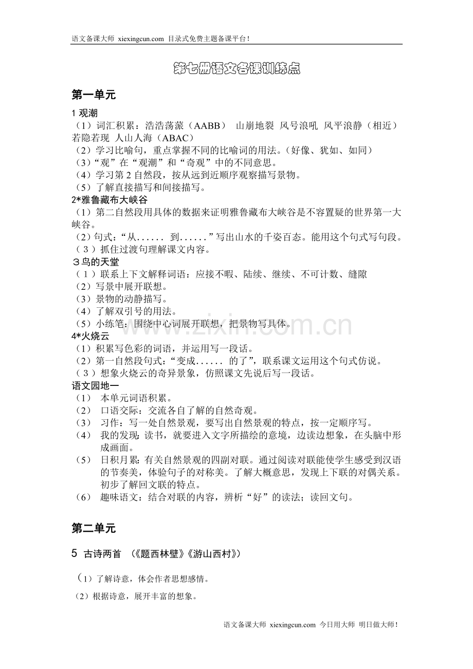 四上各课训练点.doc_第1页