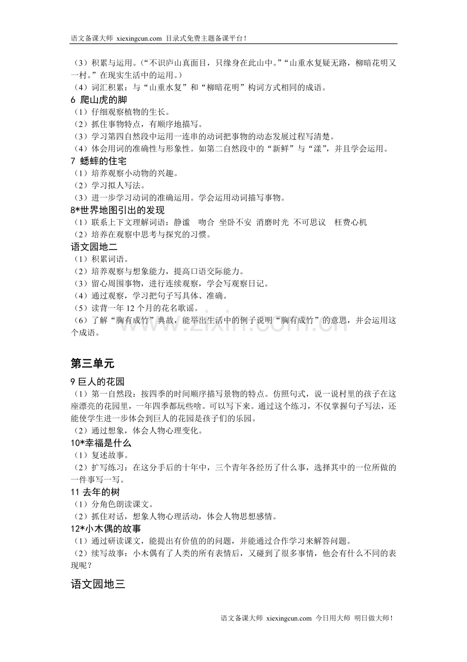 四上各课训练点.doc_第2页