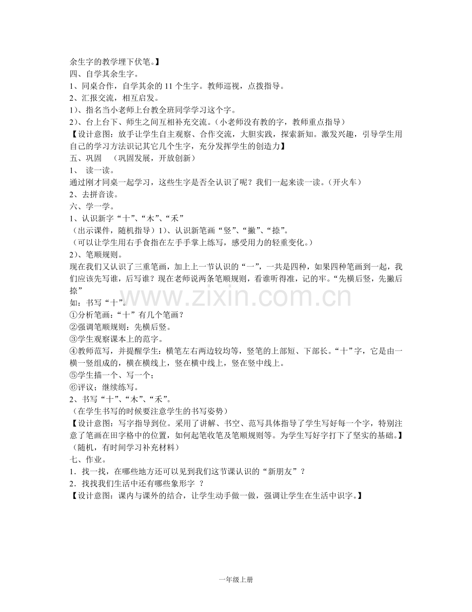 《口耳目》教学设计.doc_第2页