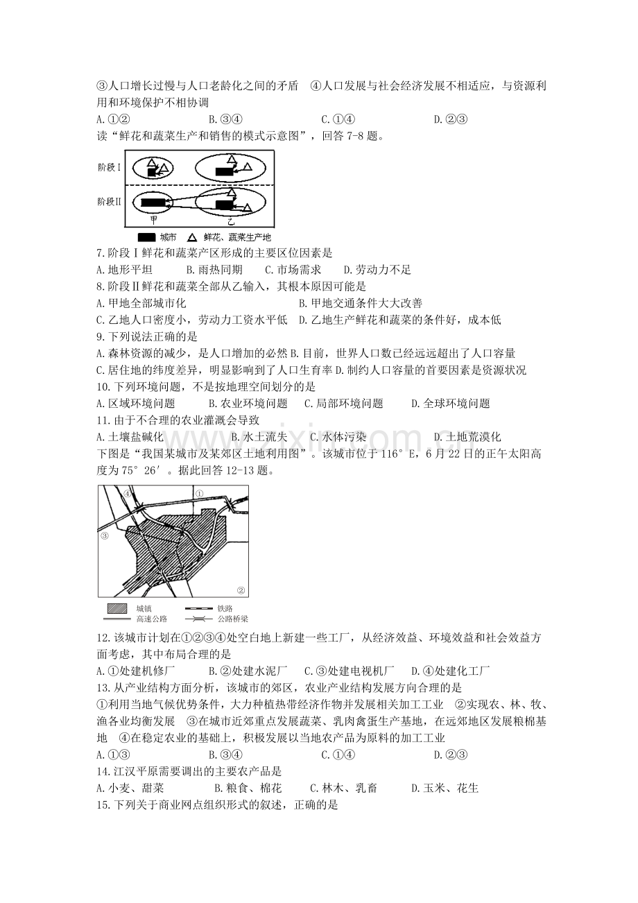 高一期末复习测试.doc_第2页