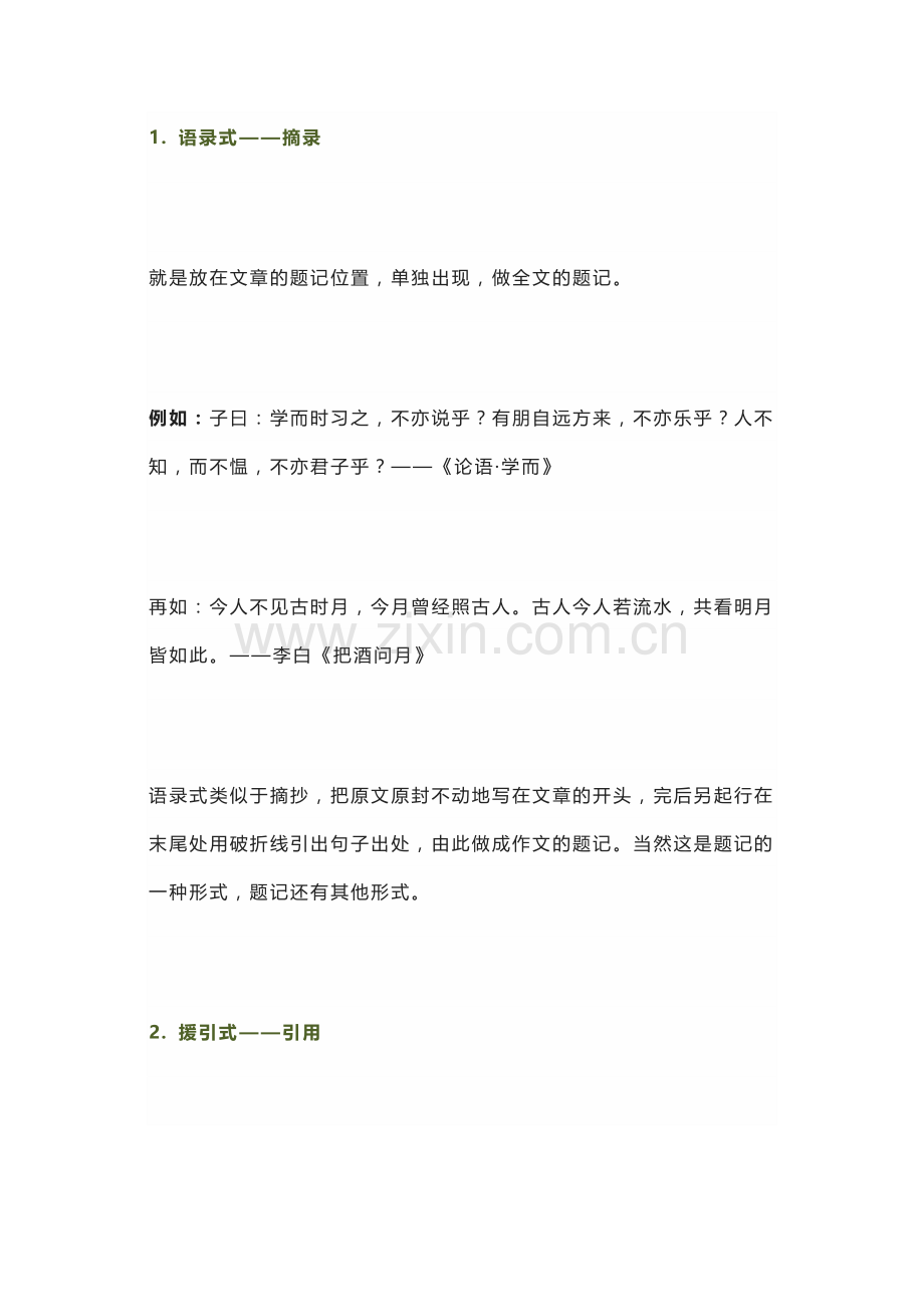 初中语文如何把古诗词、名言警句巧妙写到作文中.docx_第1页