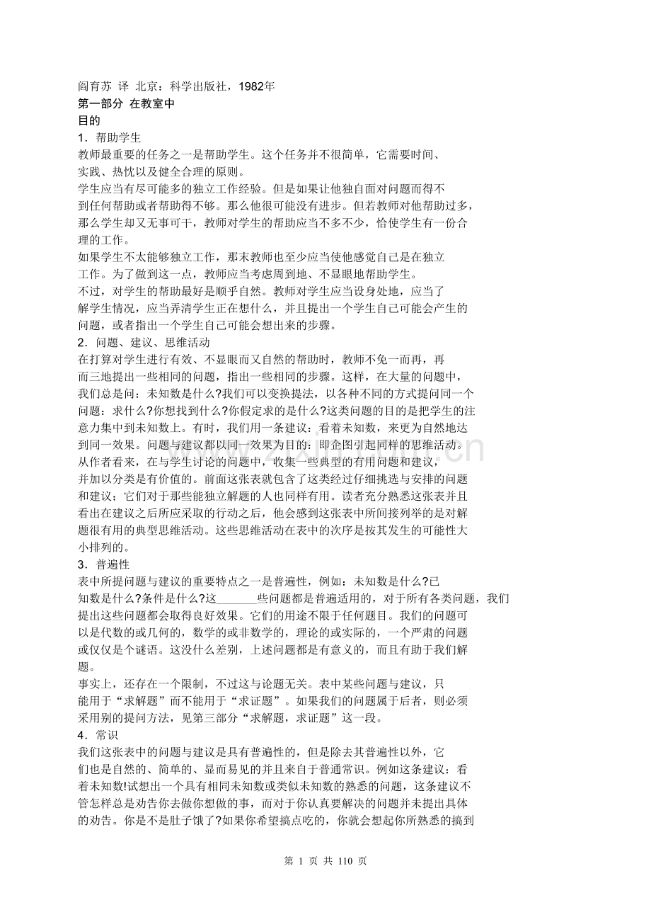 波利亚怎样解题.doc_第1页