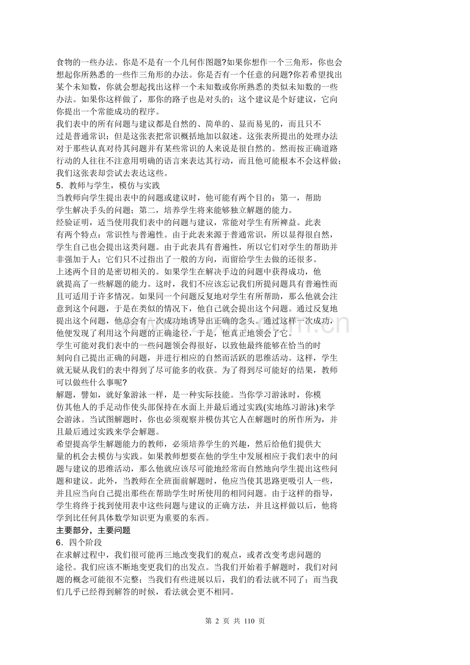 波利亚怎样解题.doc_第2页