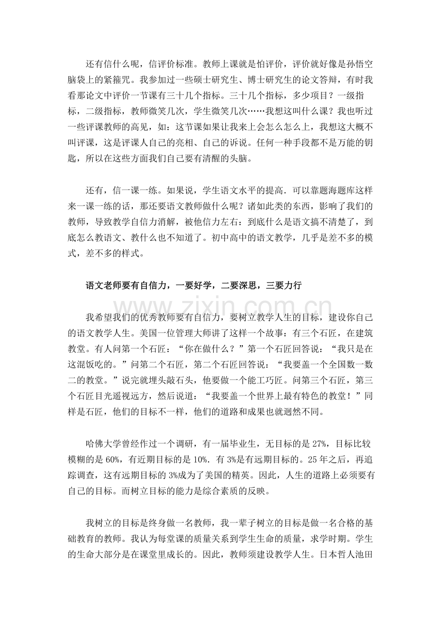 怎样教好语文.doc_第2页