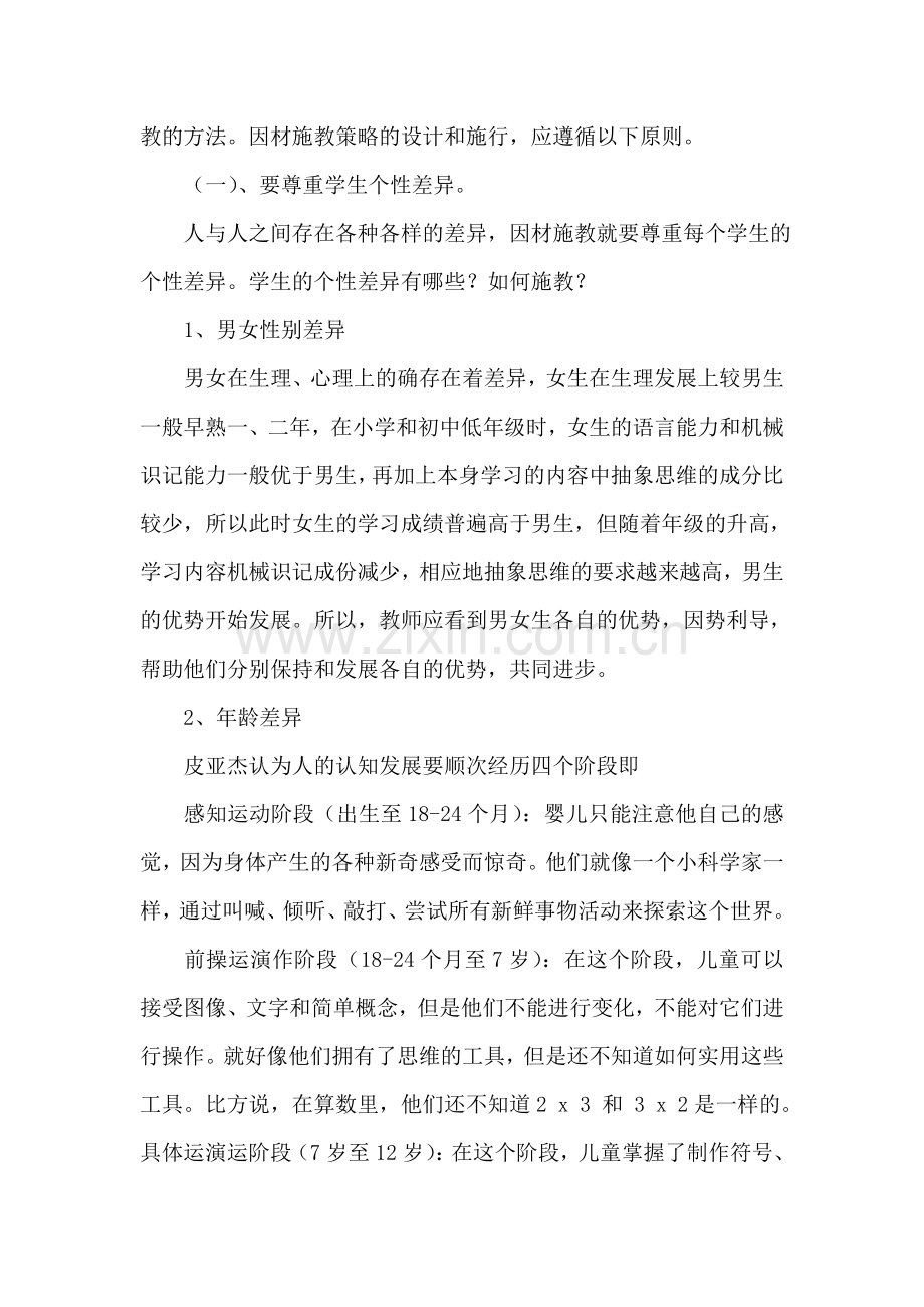 浅谈教师如何因材施教.doc_第2页