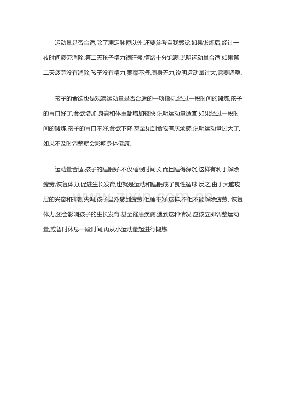 体育锻炼的好坏.doc_第2页