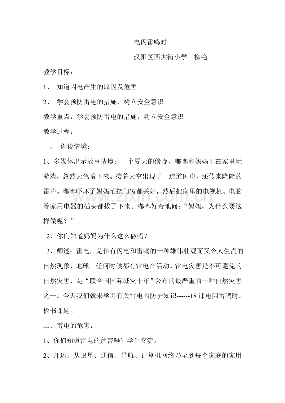 生命教育安全.doc_第1页