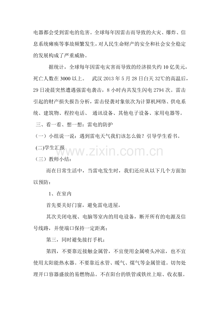 生命教育安全.doc_第2页