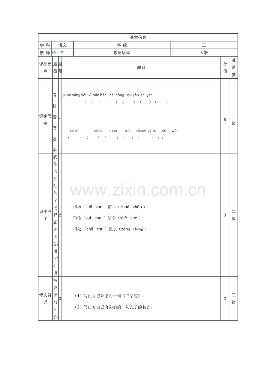 课后小测验一致性分析.docx_第1页