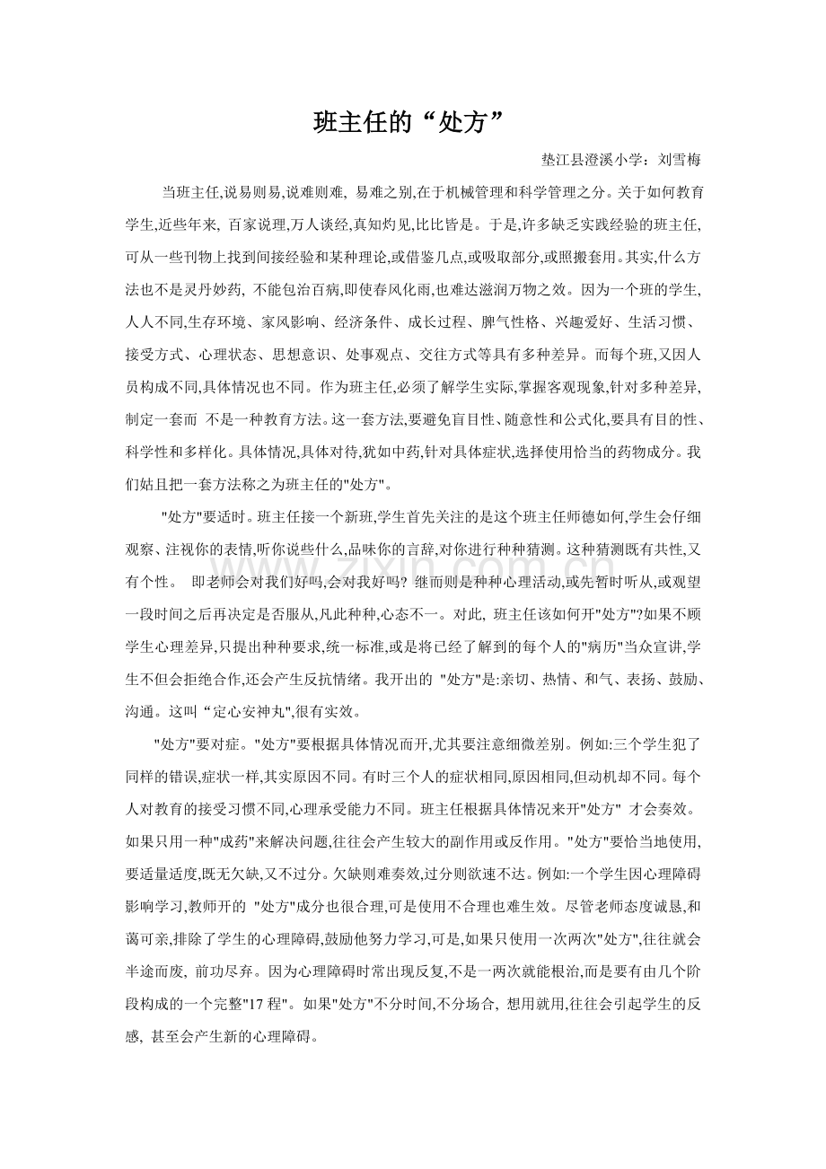 班主任的“处方”.doc_第1页