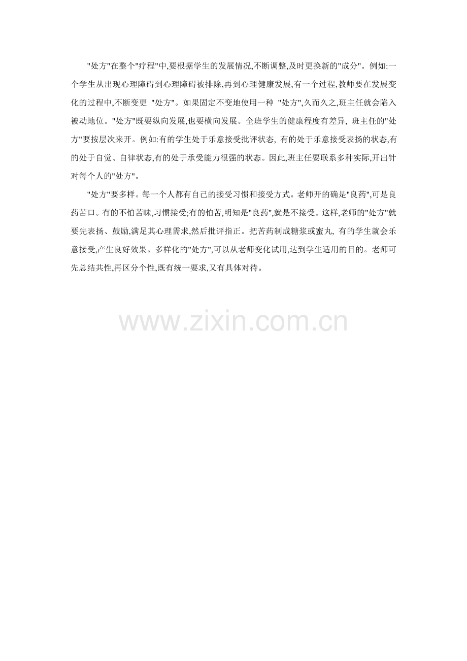 班主任的“处方”.doc_第2页