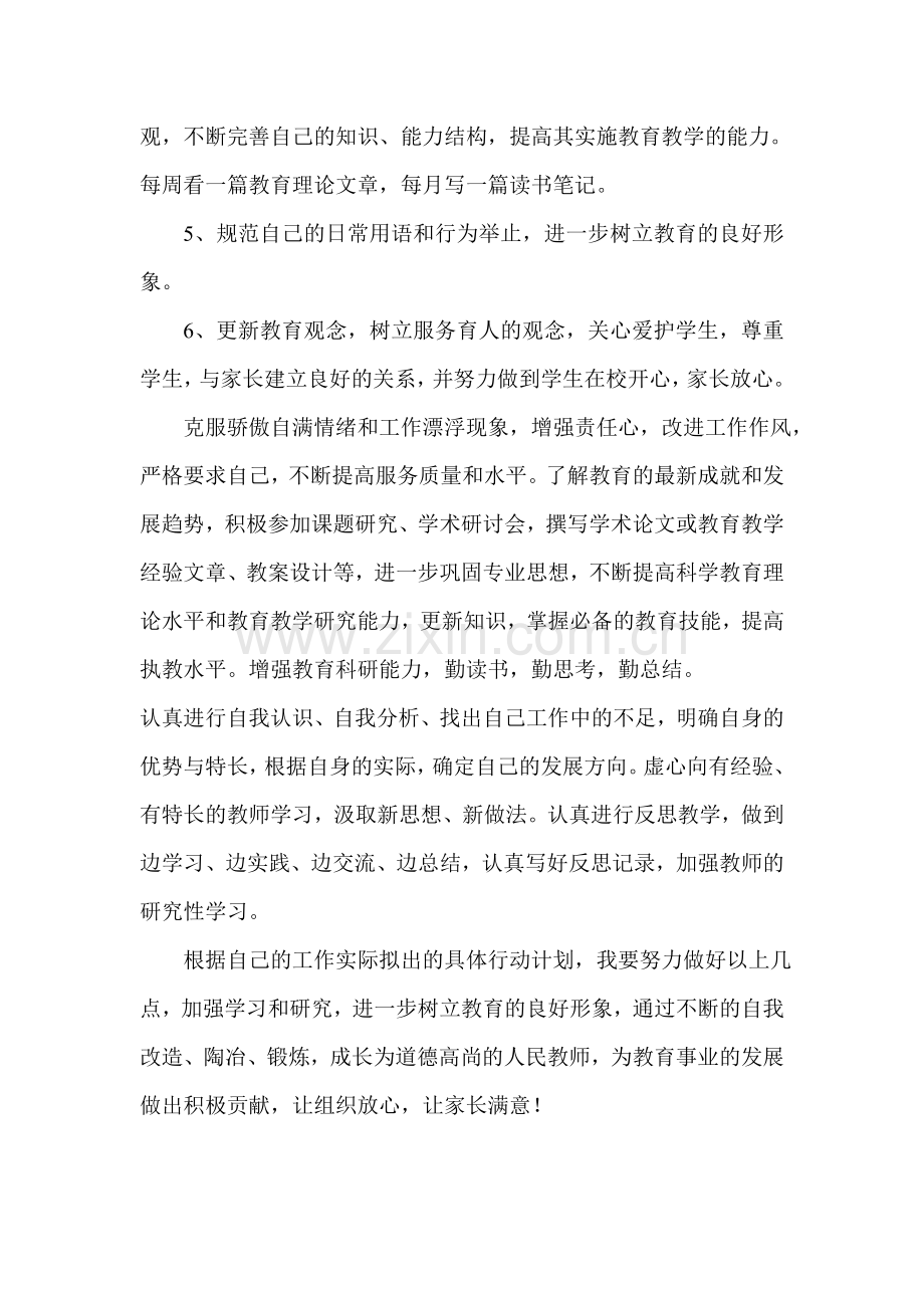 骨干教师自我提高计划.doc_第2页