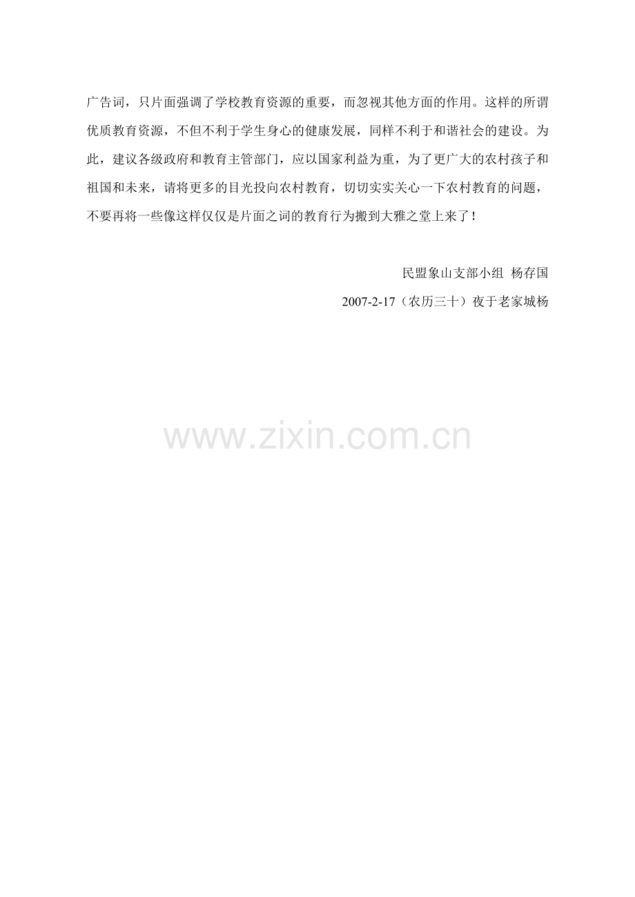 “优质教育资源”浅析.doc_第2页