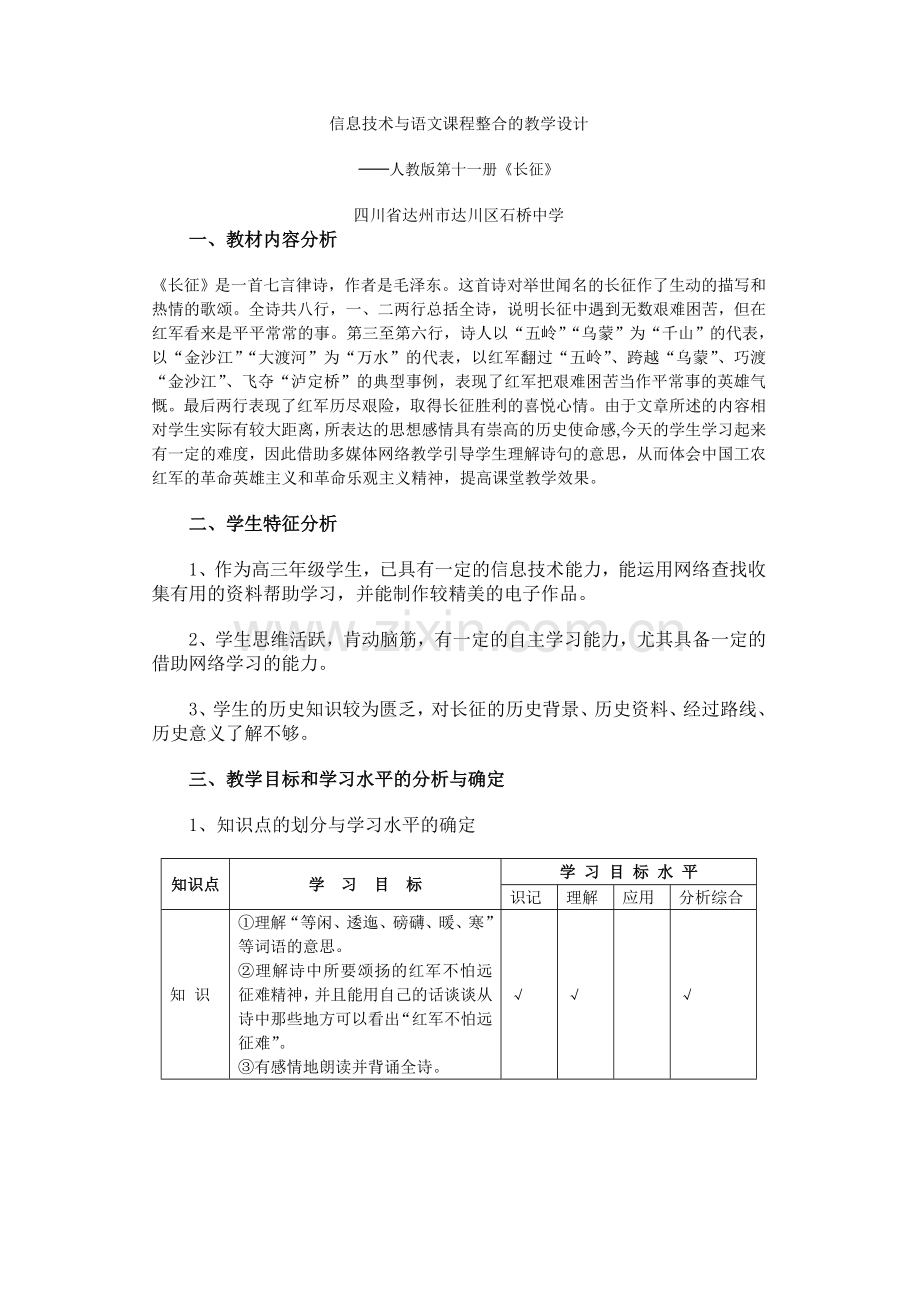 信息技术与语文课程整合的教学设计.doc_第1页