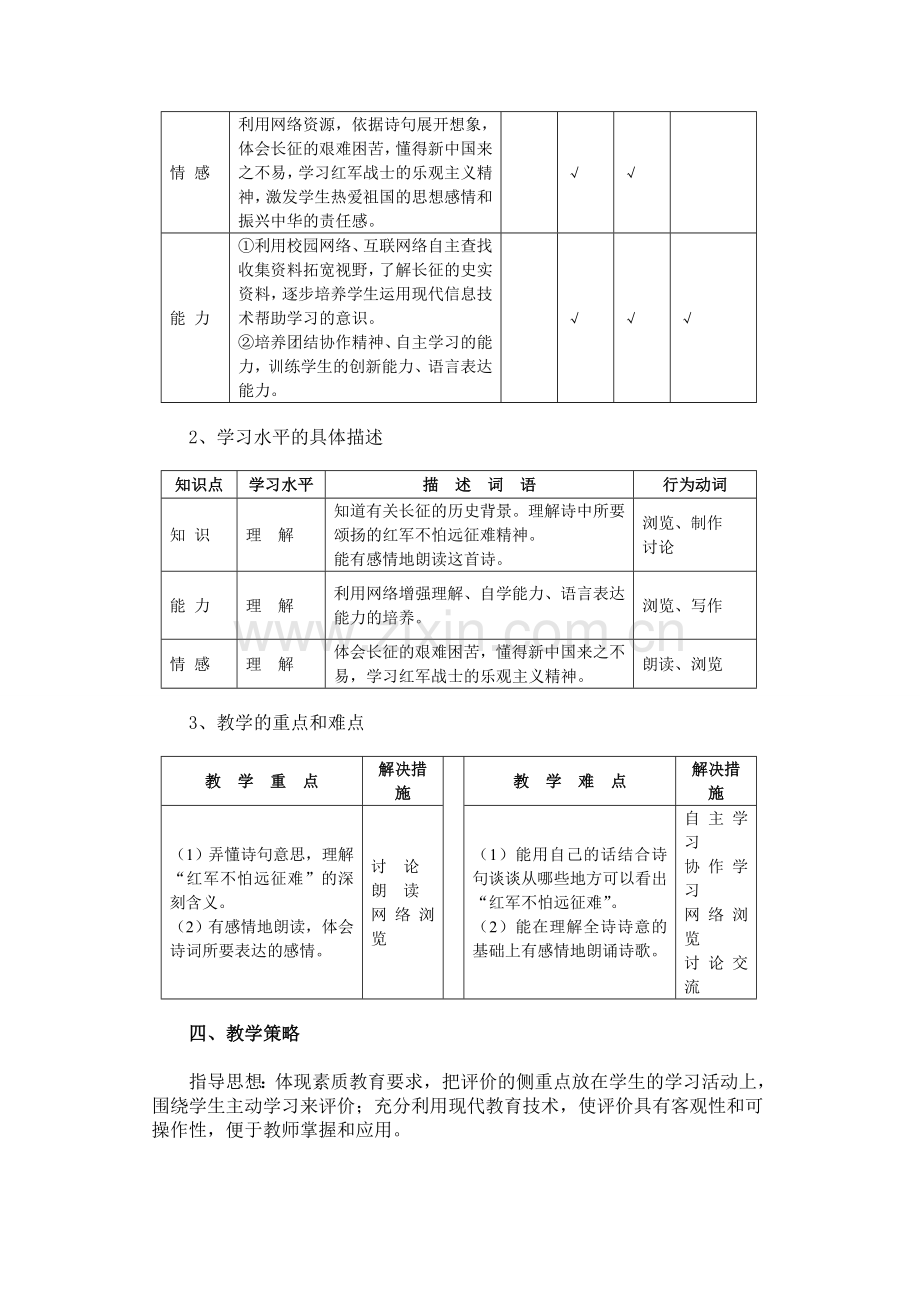 信息技术与语文课程整合的教学设计.doc_第2页