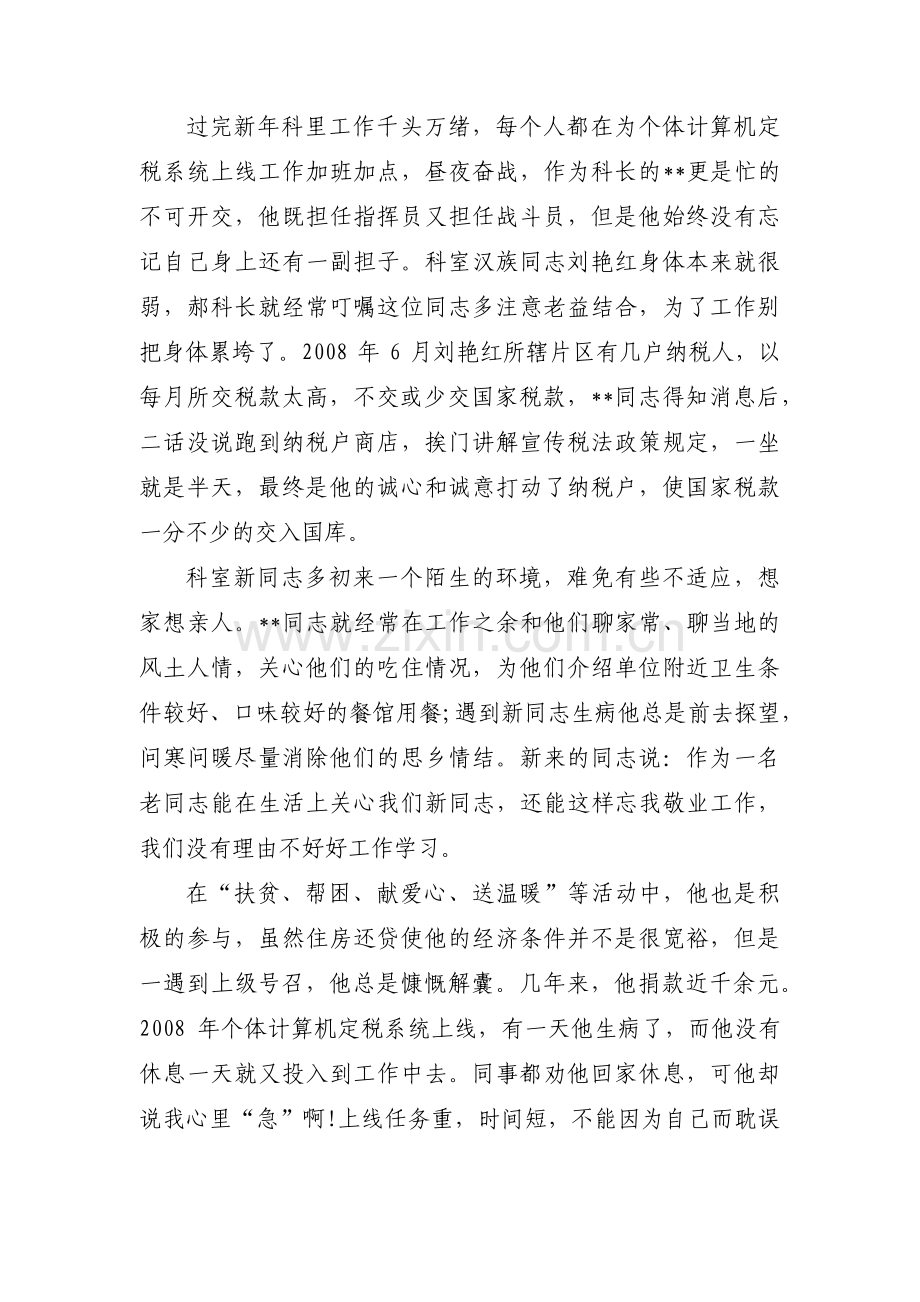 先进个人申请9篇.pdf_第2页