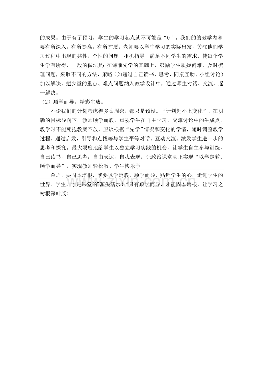 教学中如何顺“错”而导.doc_第2页