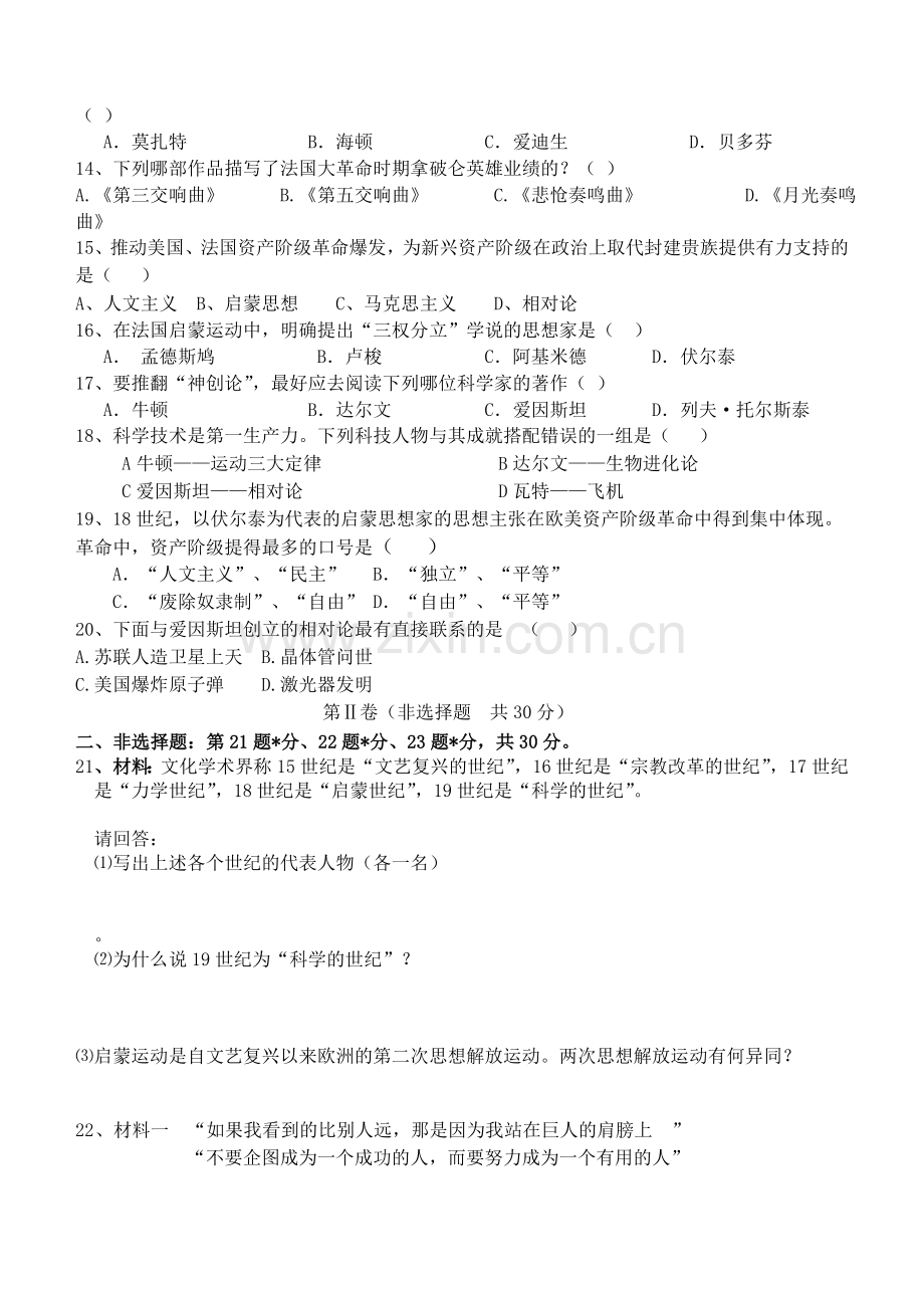 步入近代复习试题.doc_第2页