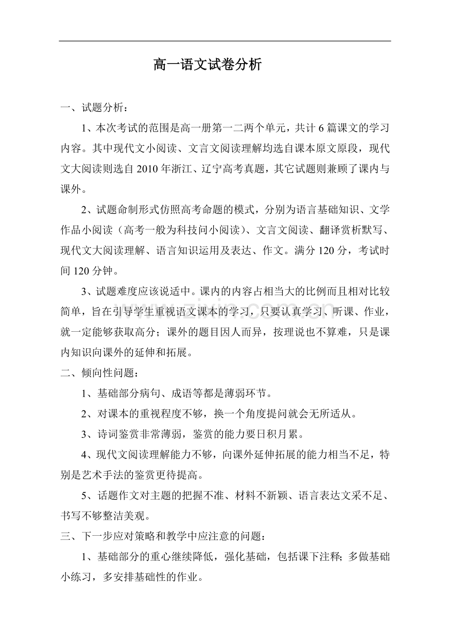 高中试卷分析.doc_第1页