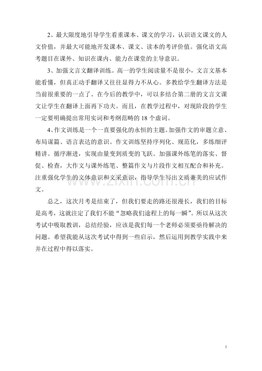 高中试卷分析.doc_第2页