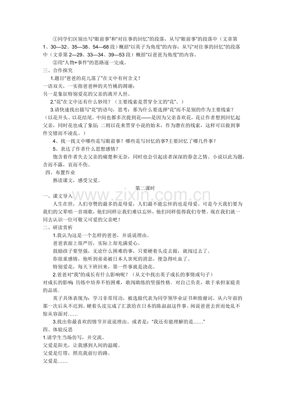 《爸爸的花儿落了》教学设计.doc_第2页