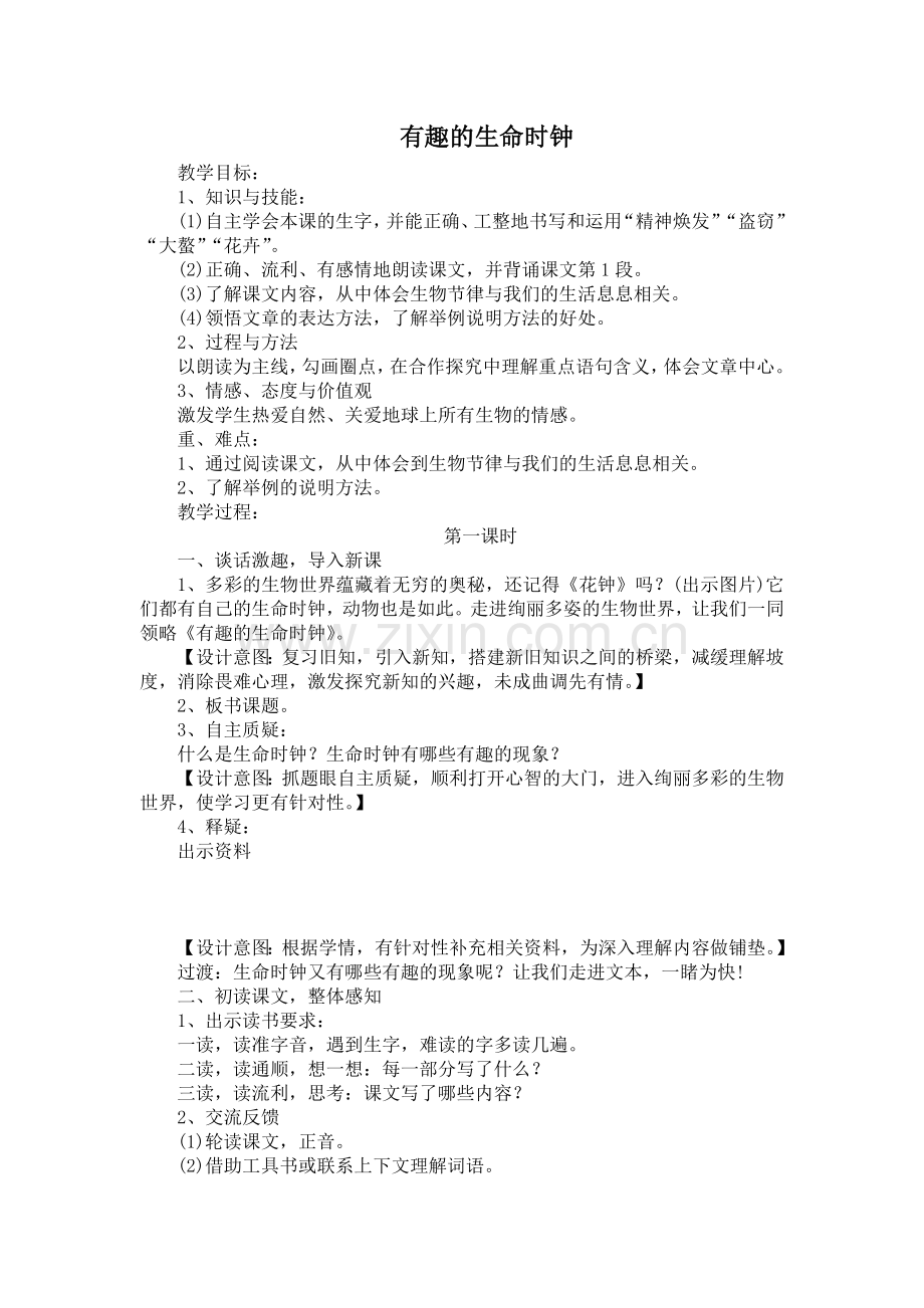 有趣的生命时钟.doc_第1页