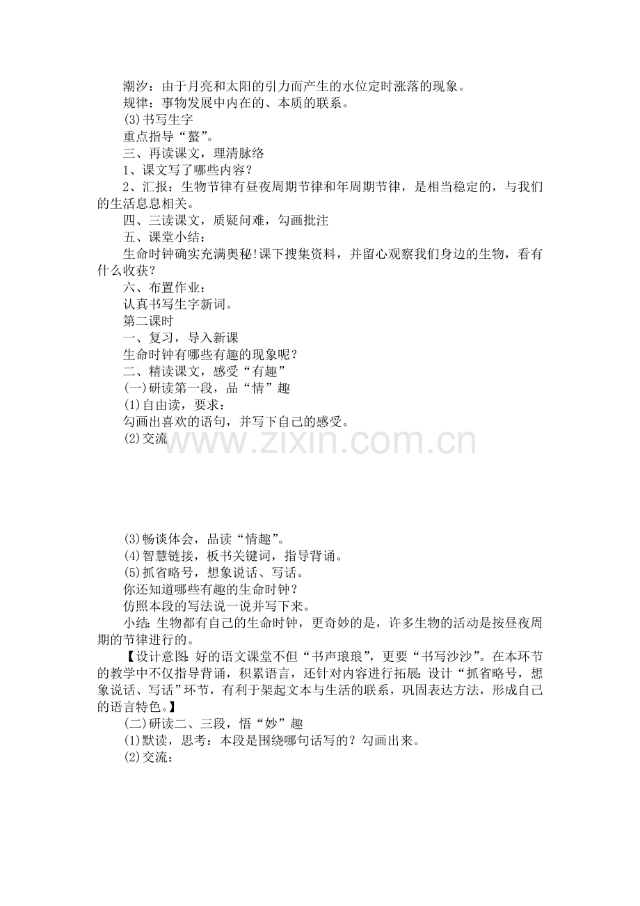 有趣的生命时钟.doc_第2页