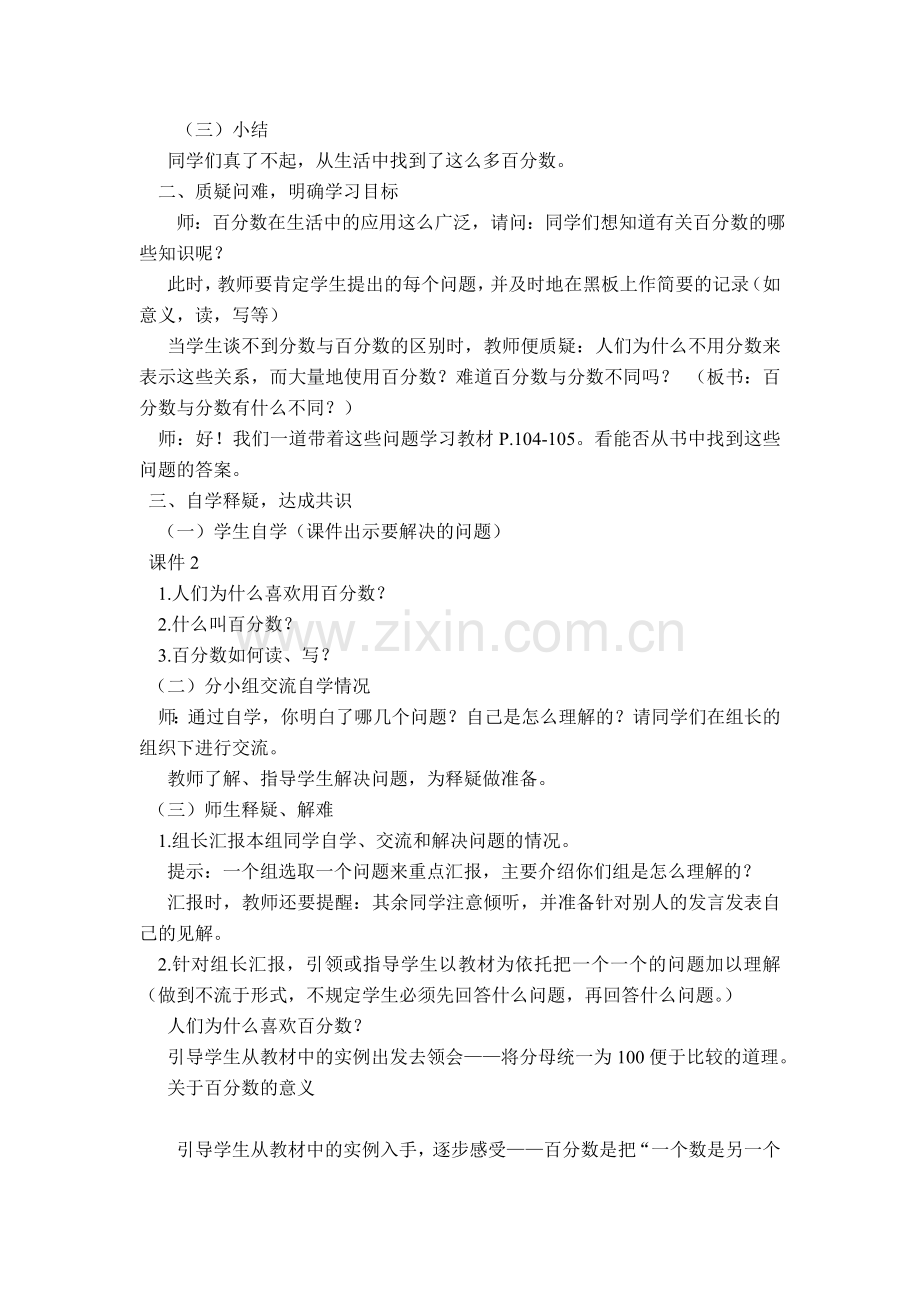 百分数的意义课例分析.doc_第2页